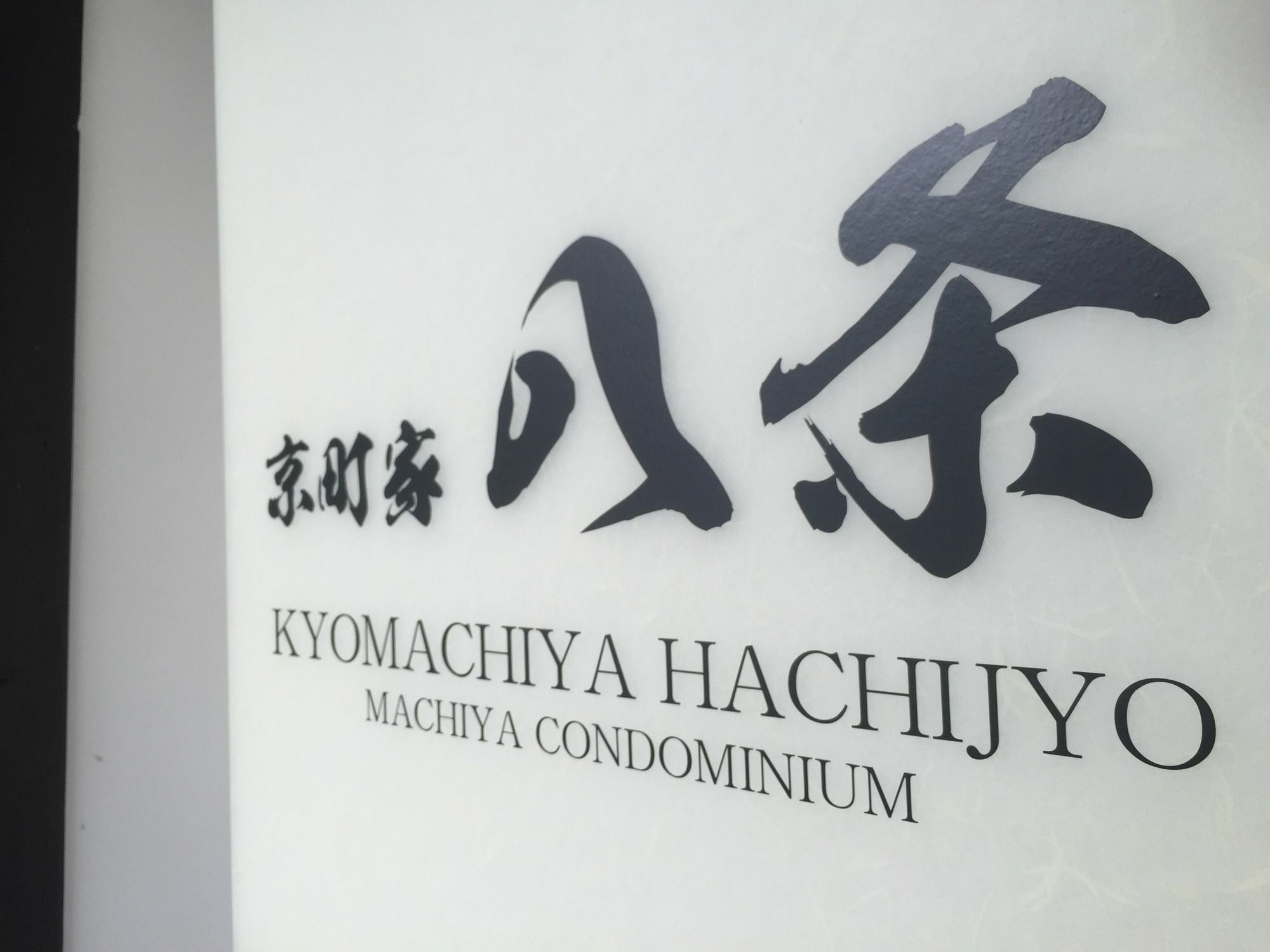 Kyo Machiya Hachijo *